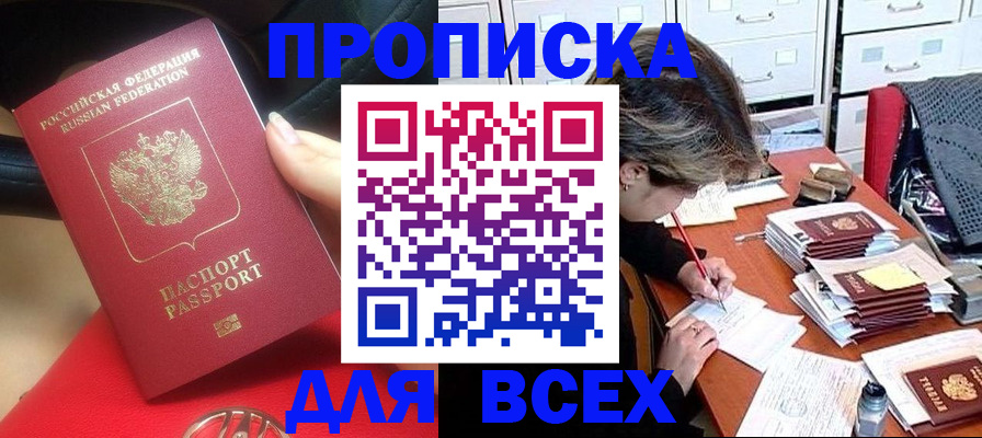 прописка регистрация в Шуе