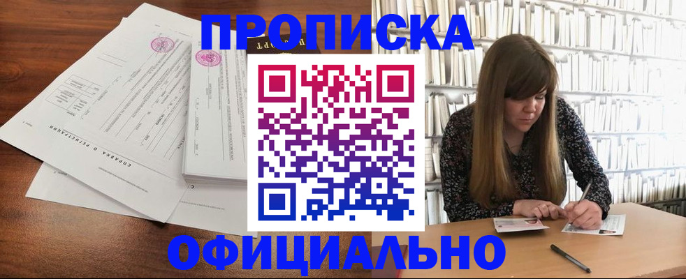 прописка для работы в Шуе