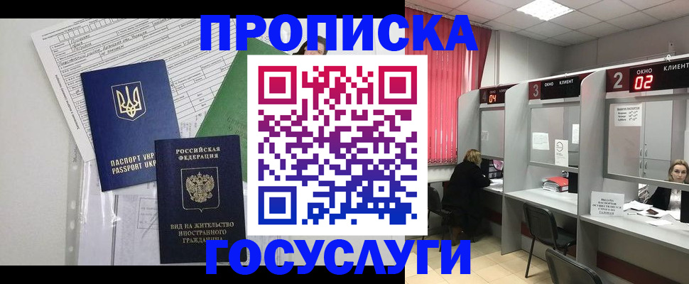 прописка для кредита в Шуе