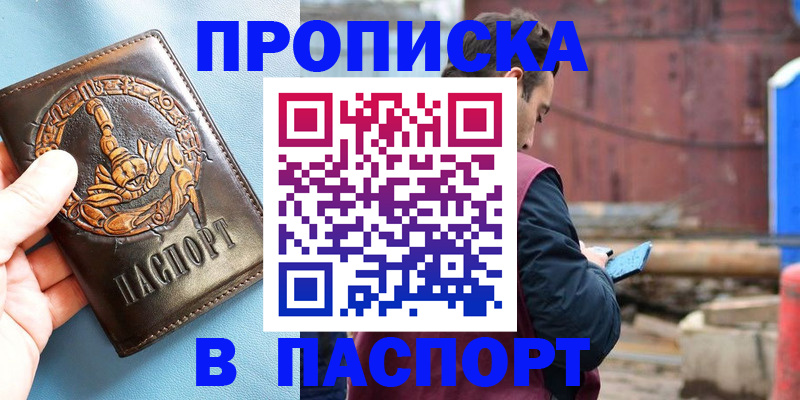 прописка в Шуе