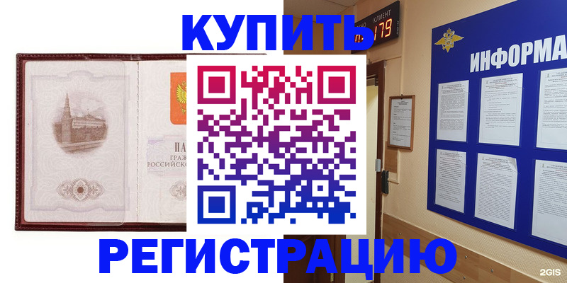 прописка штамп в Шуе